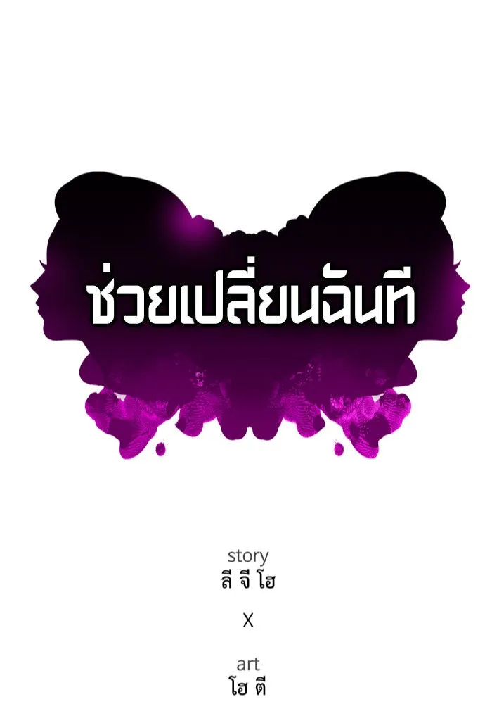 ช่วยเปลี่ยนฉันที ตอนที่ 290. ซีซัน 3 ฮันชิมแอ 6 รูปที่ 17