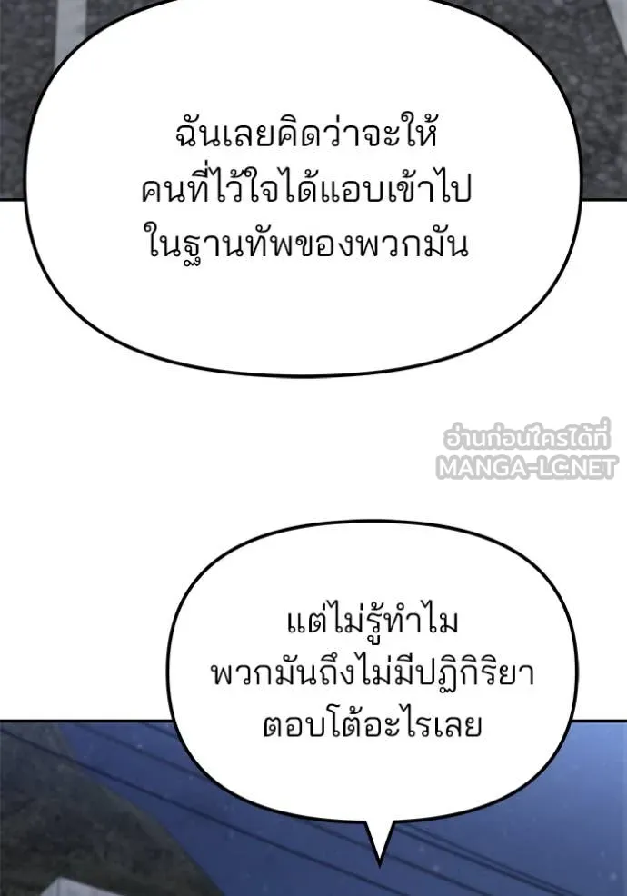 เลวฟาดเลว ตอนที่ 150 รูปที่ 143