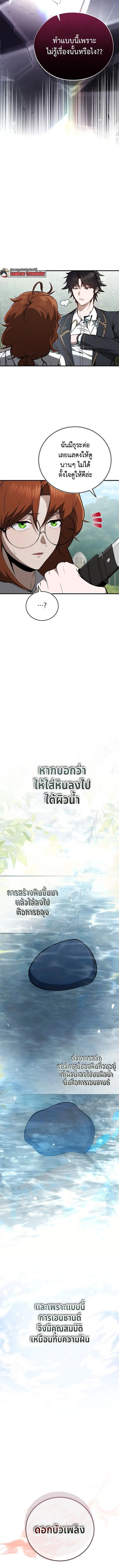 The Regressor Makes Everything ผ_หวนค_นผ_สร_างท_กสรรพส_ง ตอนที่ ตอนที่ 16 รูปที่ 3