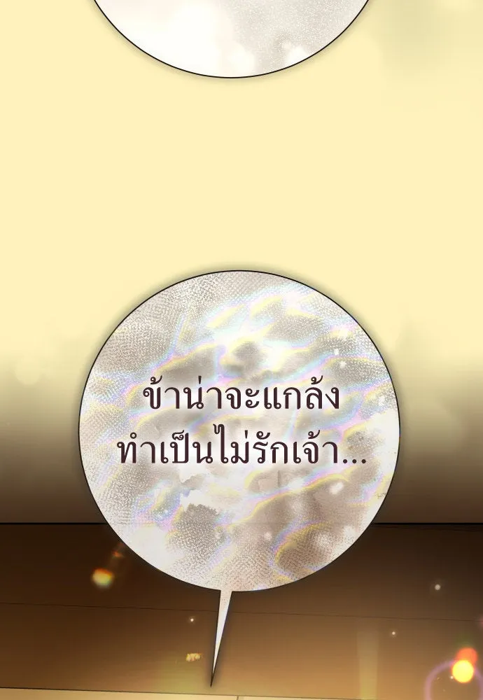 ชิงชีวิตพลิกลิขิตชะตา ตอนที่ 207. ดวงตะวันของข้า(3) รูปที่ 34