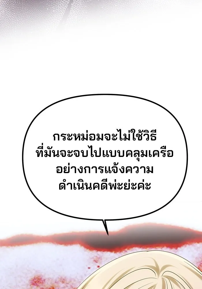 เกมรักจับสามี ตอนที่ 50 รูปที่ 14