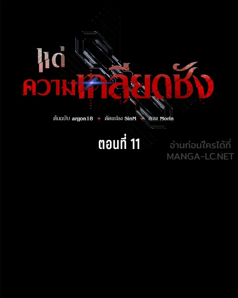 แด่ความเกลียดชัง ตอนที่ 11 รูปที่ 39
