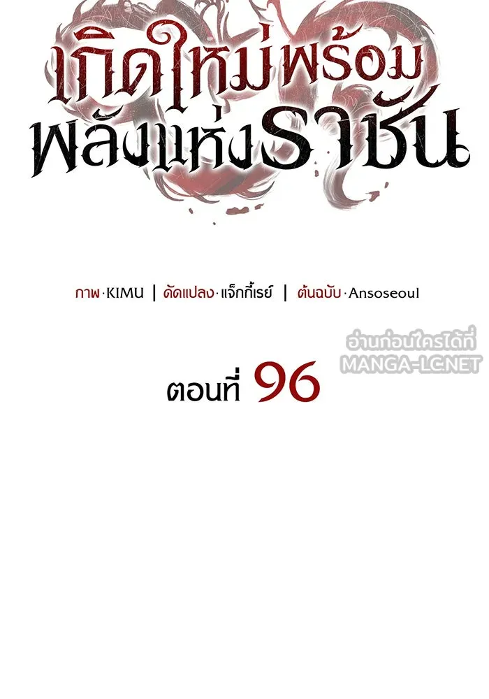 เกิดใหม่พร้อมพลังแห่งราชัน ตอนที่ 96 รูปที่ 63
