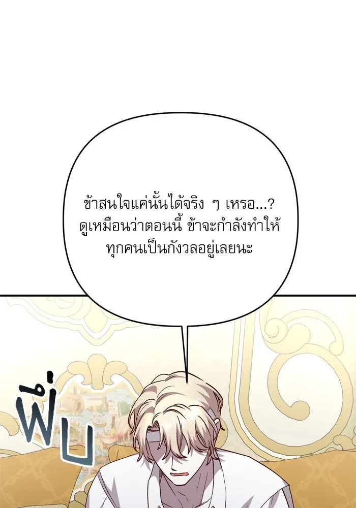 เกิดใหม่คราวนี้ ขอเป็นคนดีดูสักครั้ง ตอนที่ 99 รูปที่ 58