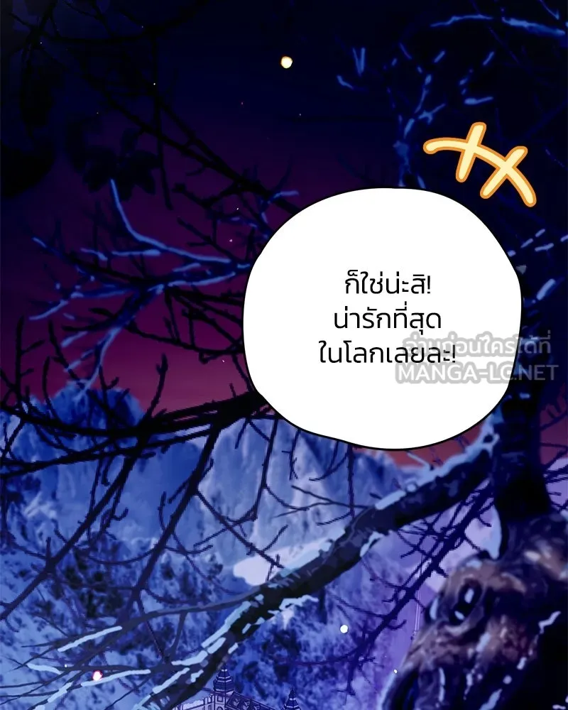 จุ๊บรัก คุณหมาป่า ตอนที่ 11 รูปที่ 144