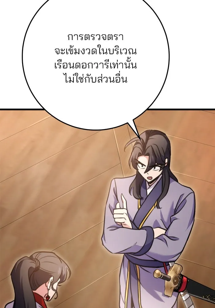 ดาบแห่งจักรพรรดิ ตอนที่ 22 รูปที่ 82