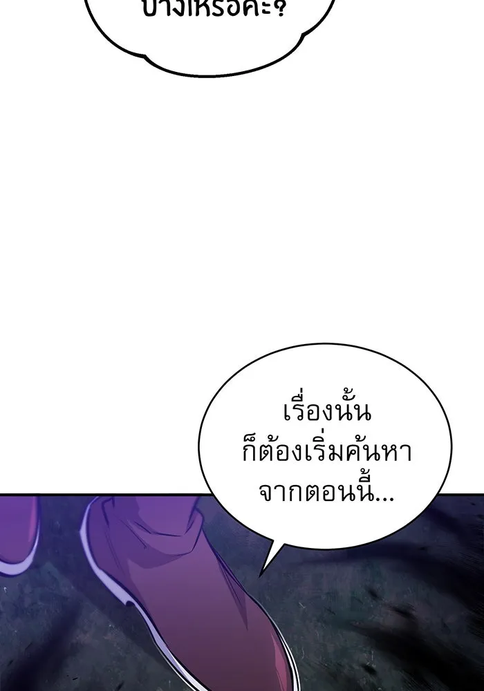 จอมเวทเกิดใหม่ในรอบ 66666 ปี ตอนที่ 46 รูปที่ 25