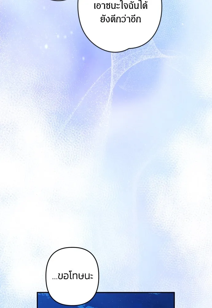 ฉันจะจีบท่านดยุกแดนเหนือ ตอนที่ 72 รูปที่ 29