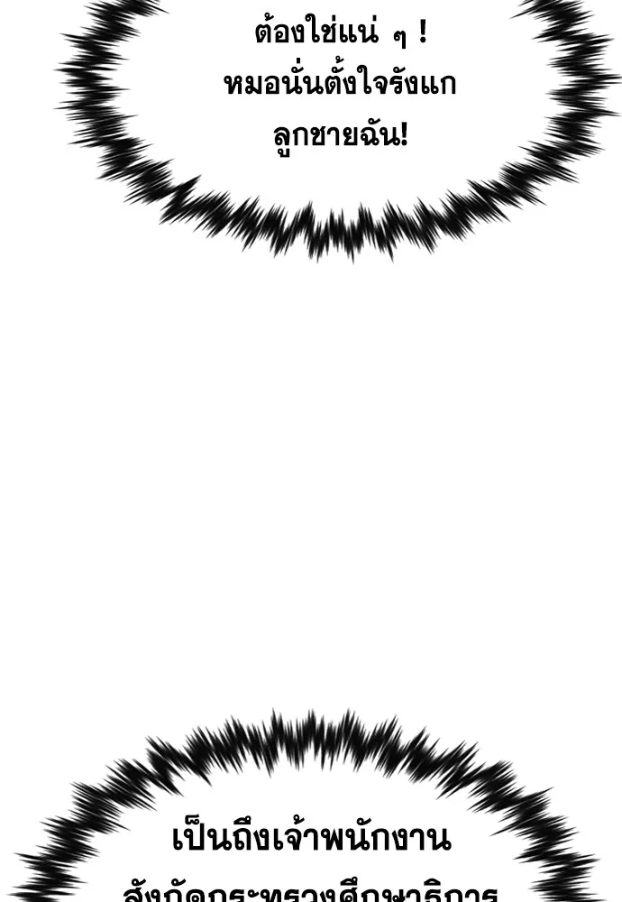 การศึกษาที่แท้จริง ตอนที่ 161 รูปที่ 92