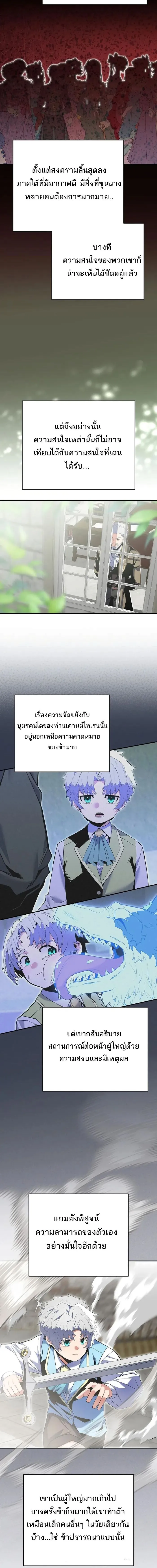 Reincarnated as a Genius Prodigy of a Prestigious Family เด_กกำพร_าอย_างฉ_นได_กล_บมาเก_ดใหม_ในตระก_ลข_นนางซะง_น ตอนที่ ตอนที่ 11 รูปที่ 18