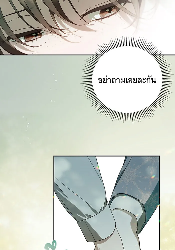 สาว(ลับ)ใช้ของท่านเคานต์ตาบอด ตอนที่ 27 รูปที่ 31