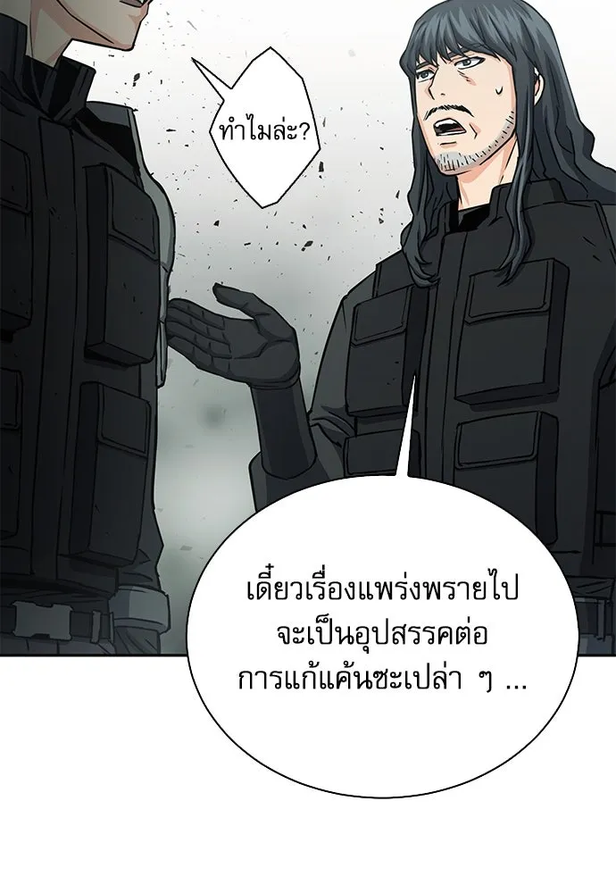 ดรูอิดแห่งสถานีโซล ตอนที่ 109 รูปที่ 79