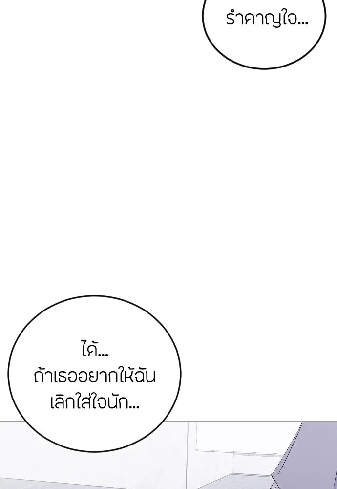 วิธีหนีตายจากนิยายโรคจิต ตอนที่ 21 รูปที่ 85