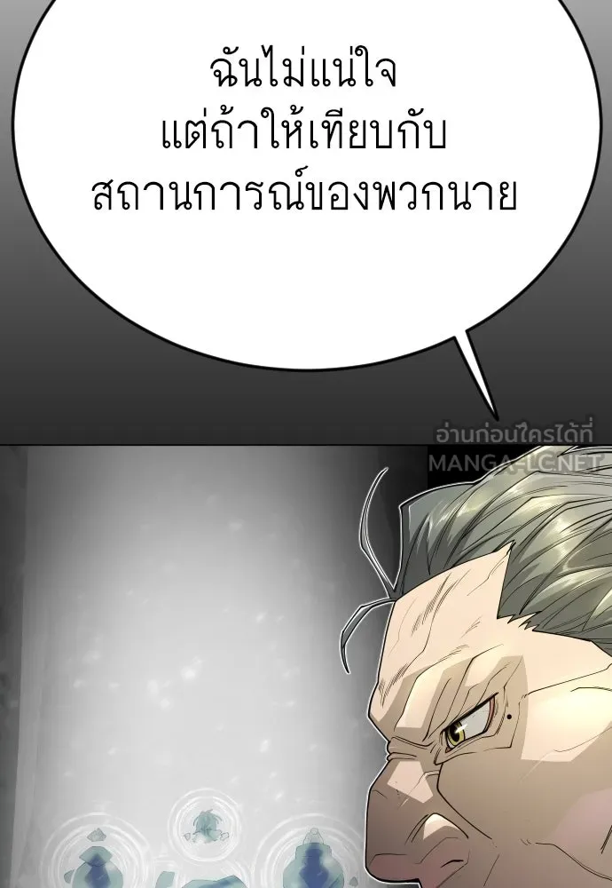 ยุคแห่งยอดมนุษย์ ตอนที่ 97 รูปที่ 204