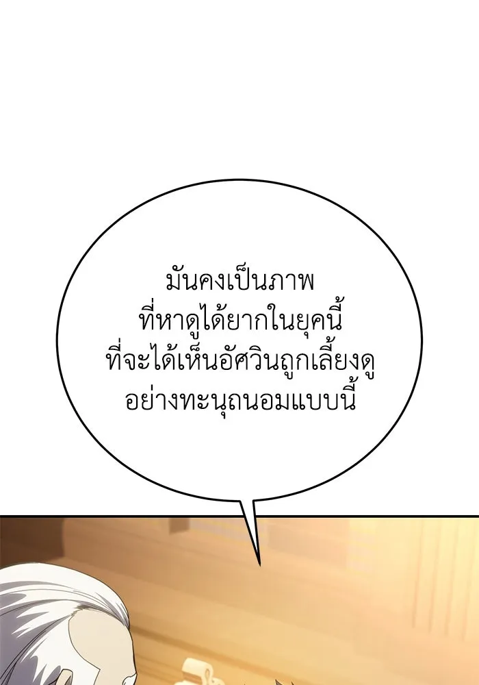 ยอดนักดาบผู้โอบอุ้มดารา ตอนที่ 25 รูปที่ 130