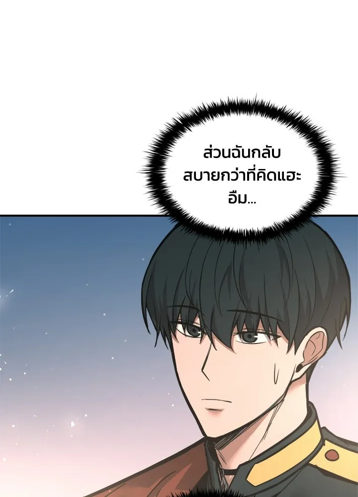 ผู้พิชิตเกมป้องกันฐาน ตอนที่ 168 รูปที่ 20