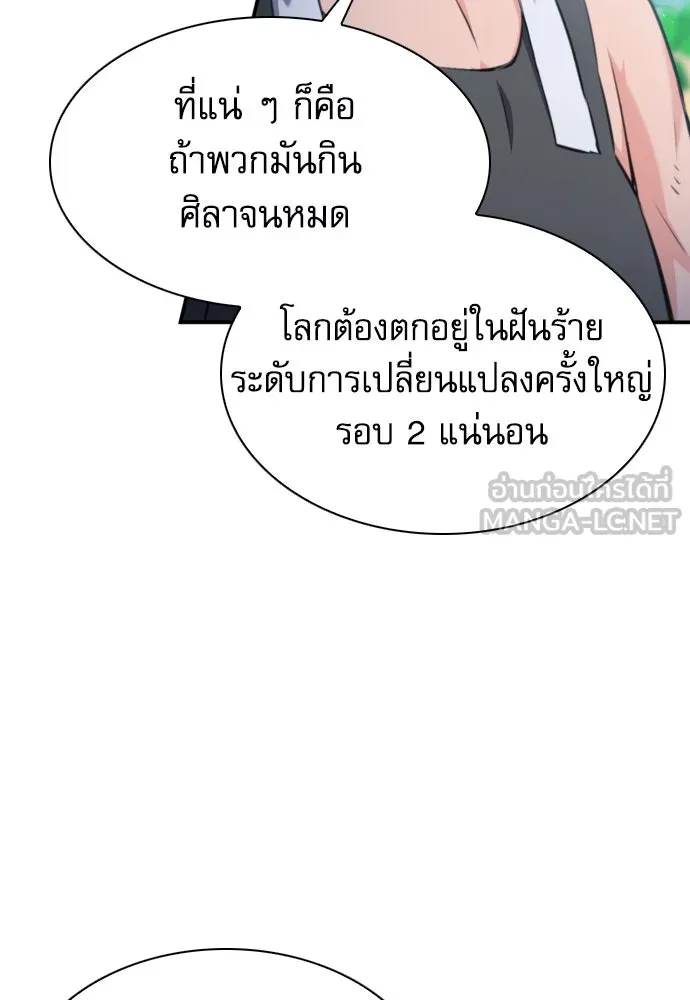 ดรูอิดแห่งสถานีโซล ตอนที่ 178 รูปที่ 30