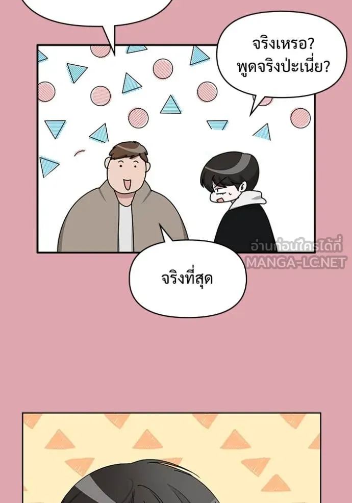 ฉันเนี่ยนะ ตอนที่ 48 รูปที่ 124