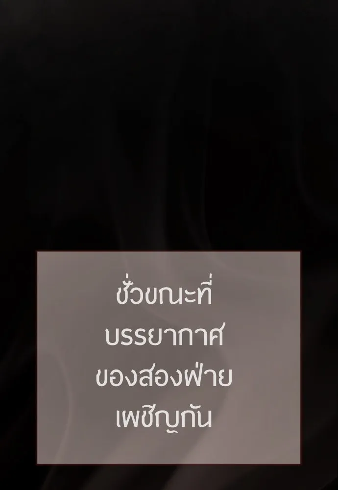 ยุคแห่งยอดมนุษย์ ตอนที่ 102 รูปที่ 83