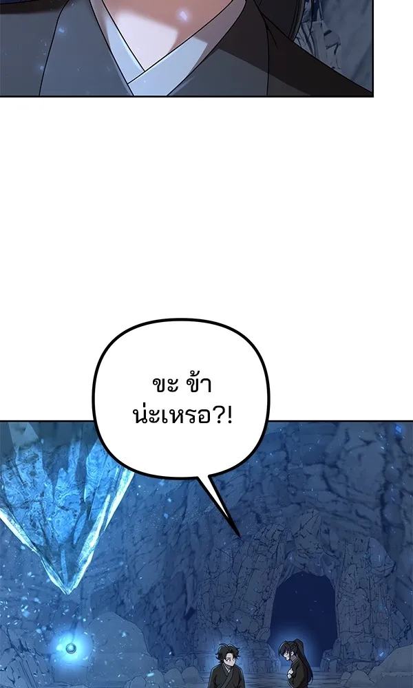 พอแล้วขันที อยากมีเจ้าโลก ตอนที่ 8 รูปที่ 28