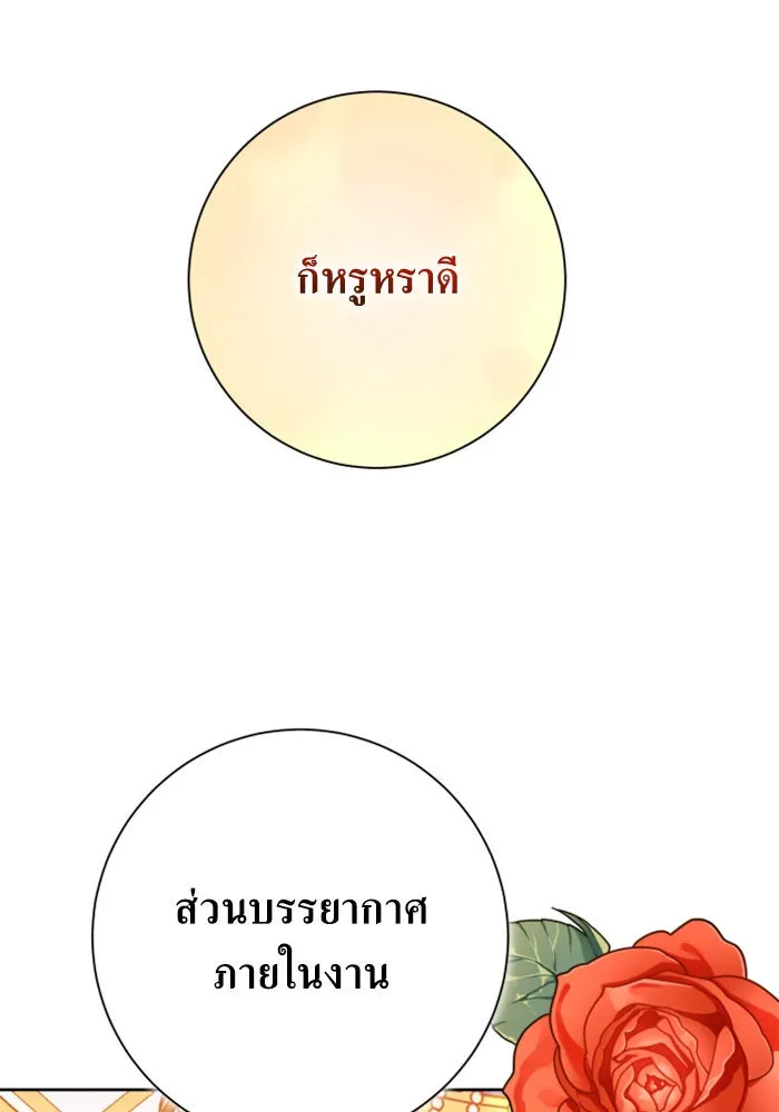 ชิงชีวิตพลิกลิขิตชะตา ตอนที่ 148. ข้าเป็นคนเลี้ยงมา รูปที่ 109