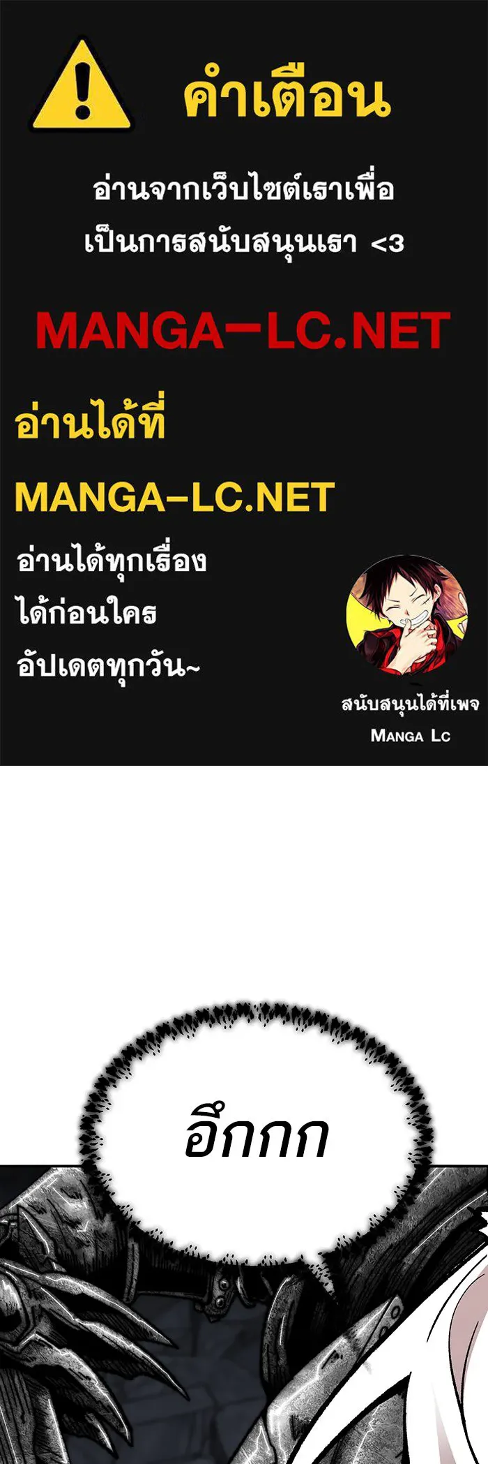 ยอดคนเลเวลทะลุ ตอนที่ 65 หน่วยสนับสนุน รูปที่ 1