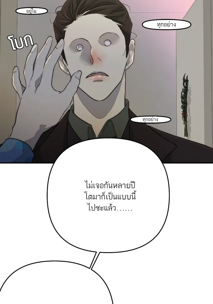 เปย์นี้เพื่อนาย My Sugar Baby ตอนที่ 75 เดือนแรก  อิจฉาริษยา รูปที่ 14