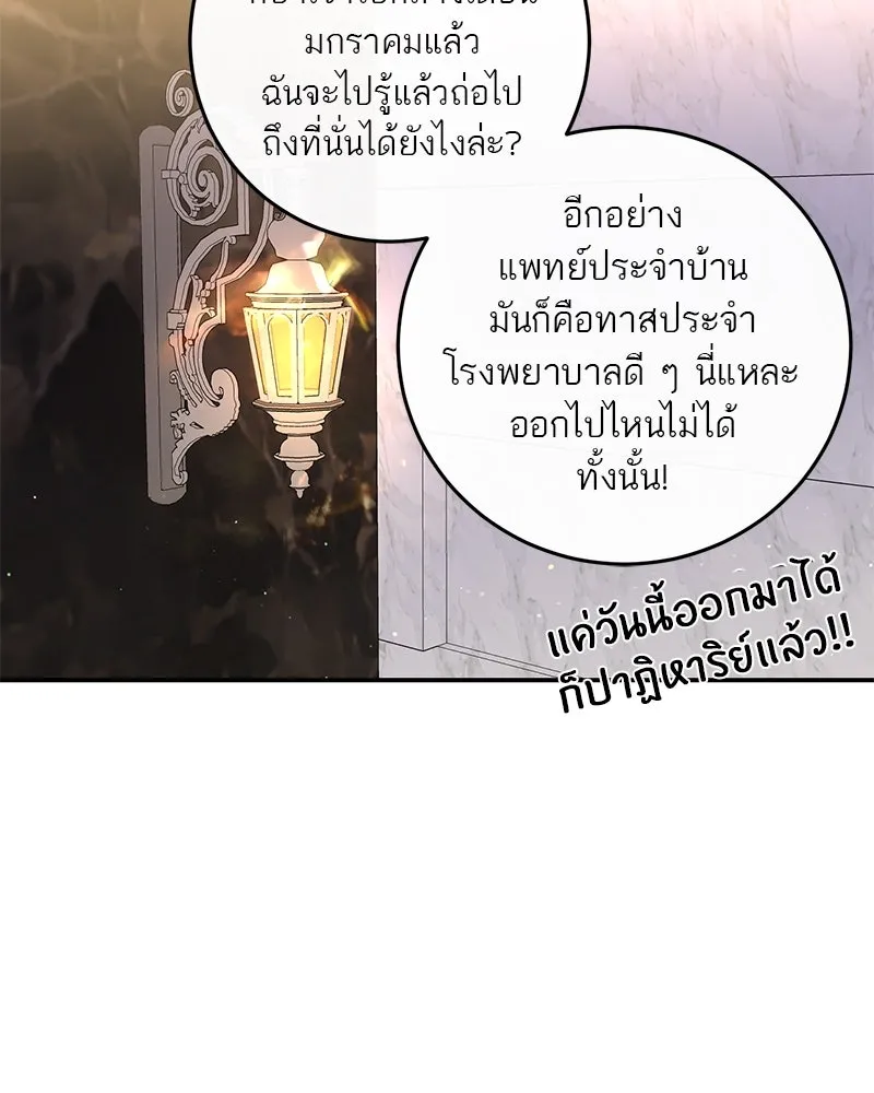 ตำนานเทพธิดาตกสวรรค์ ตอนที่ 33 รูปที่ 61