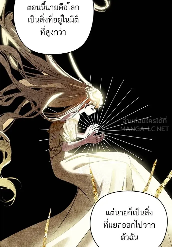 บุตรสาวของดยุก ตอนที่ 182 รูปที่ 33