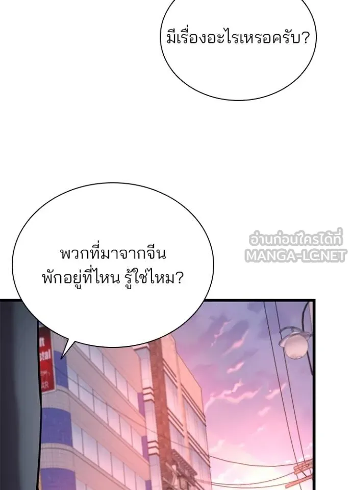 Villain to kill ตอนที่ 173 รูปที่ 76