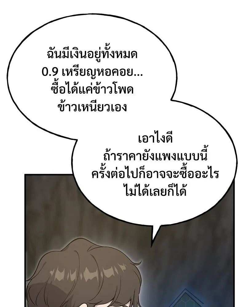 ปลูกผักพิชิตหอคอย ตอนที่ 10 รูปที่ 112