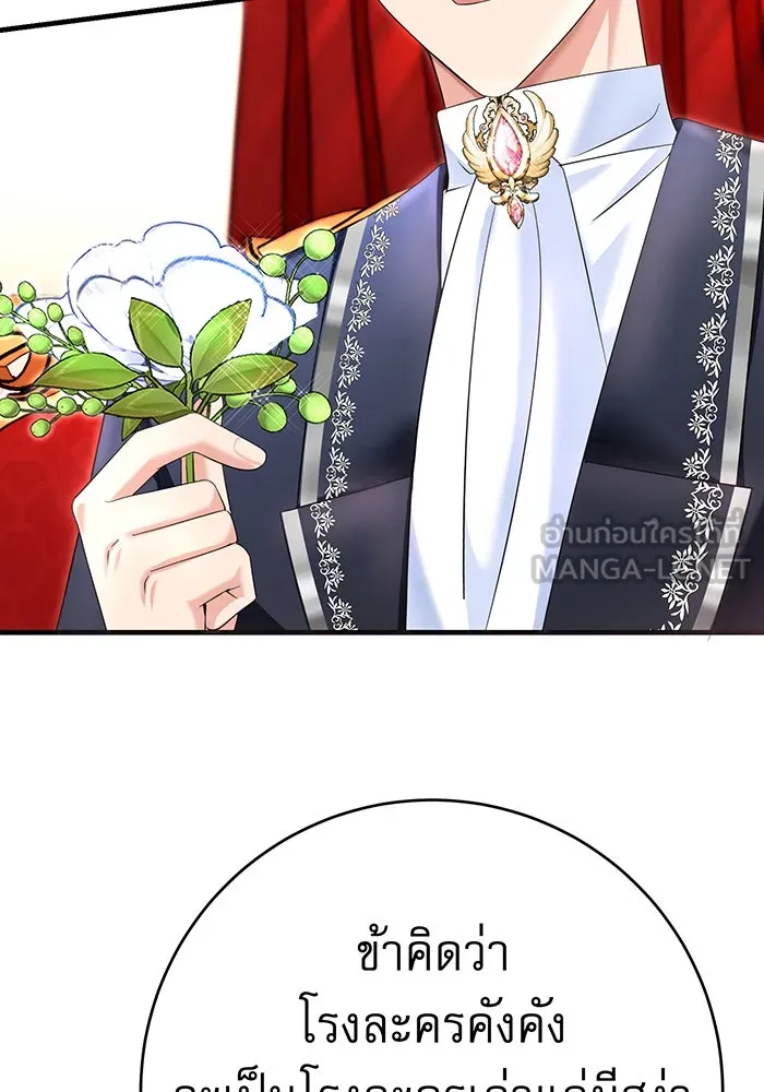 นางร้ายที่ไหนจะมีคุณธรรม ตอนที่ 95 รูปที่ 81
