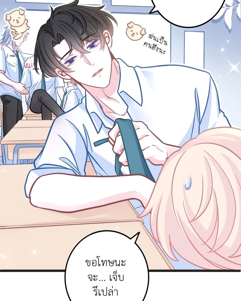 ฤดูฝนของฉันกับนาย ตอนที่ 3 คุณลูกหมา รูปที่ 32