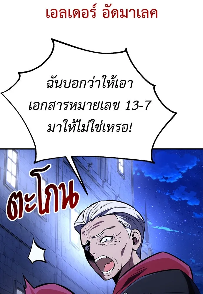 ไอ้เพลเยอร์นั่น ฉันฆ่ามันเอง ตอนที่ 76 รูปที่ 124