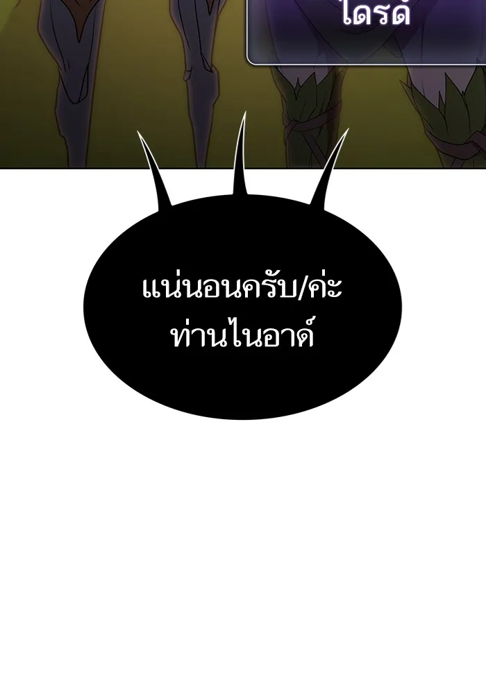 ผู้เล่นขั้นเทพแห่งหอคอยฝึกสอน ตอนที่ 178 รูปที่ 151