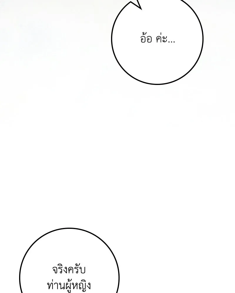 ดัชเชสเชลย ตอนที่ 58 รูปที่ 58