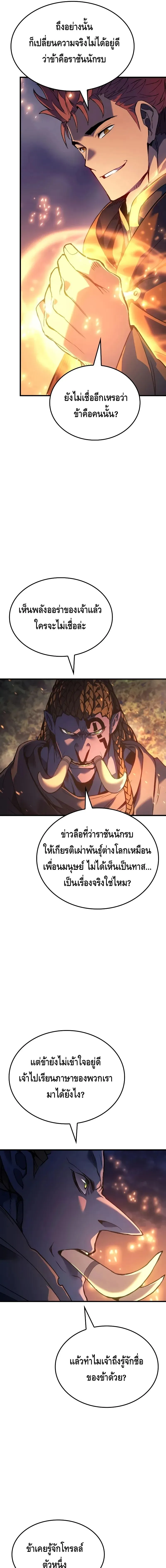 The Indomitable Martial King ตอนที่ ตอนที่ 71 รูปที่ 21