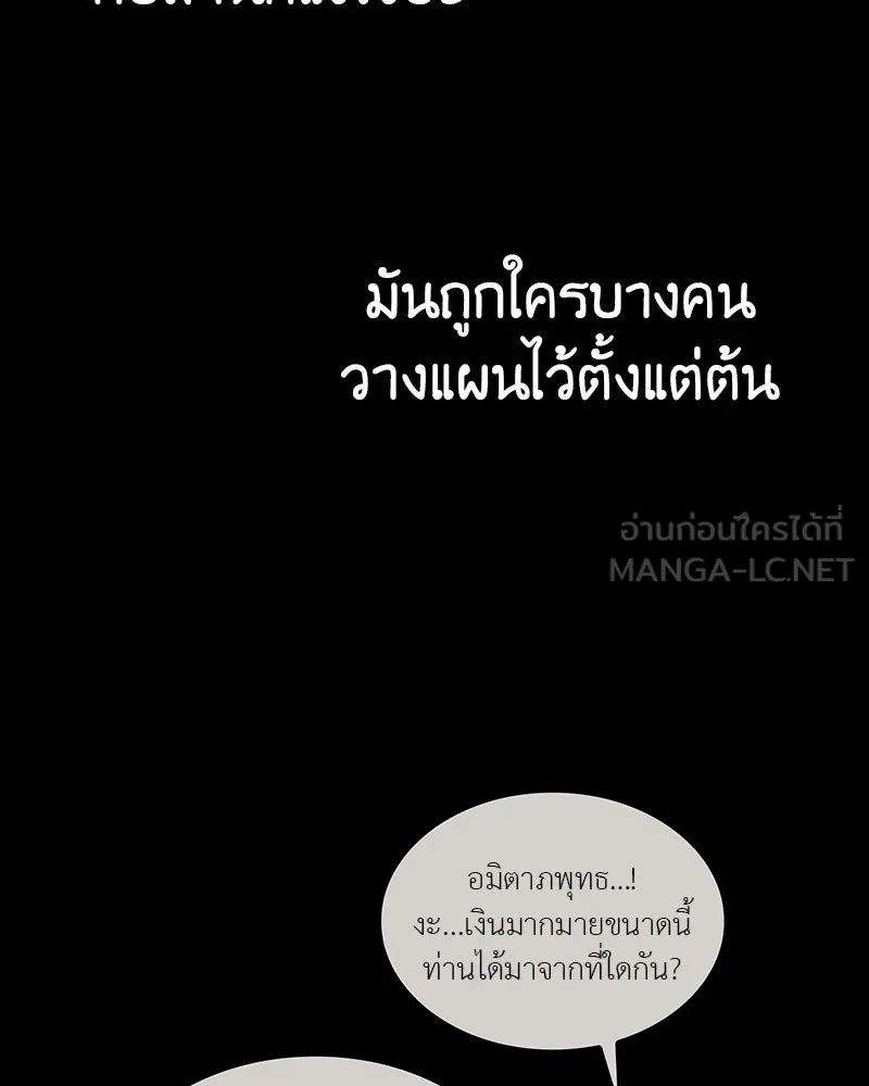 เกิดอีกทีเป็นว่าที่ประมุขลัทธิมาร ตอนที่ 132 รูปที่ 72