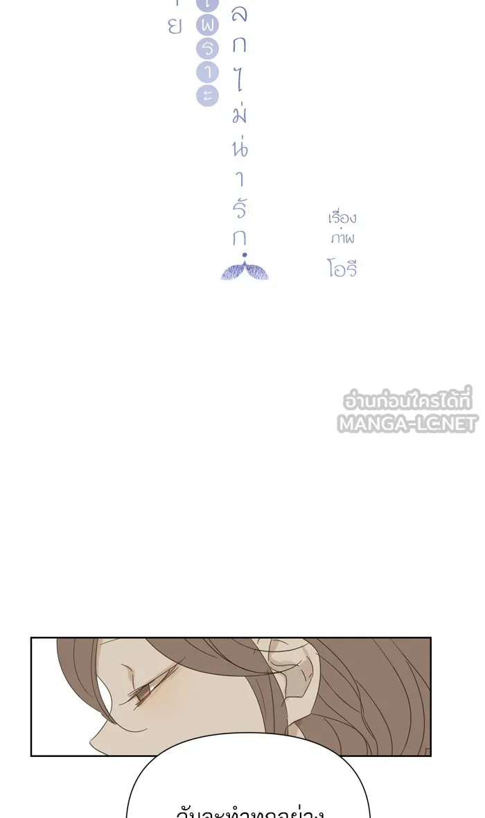 ฉันมันร้าย หรือเพราะโลกไม่น่ารัก ตอนที่ 33 รูปที่ 30