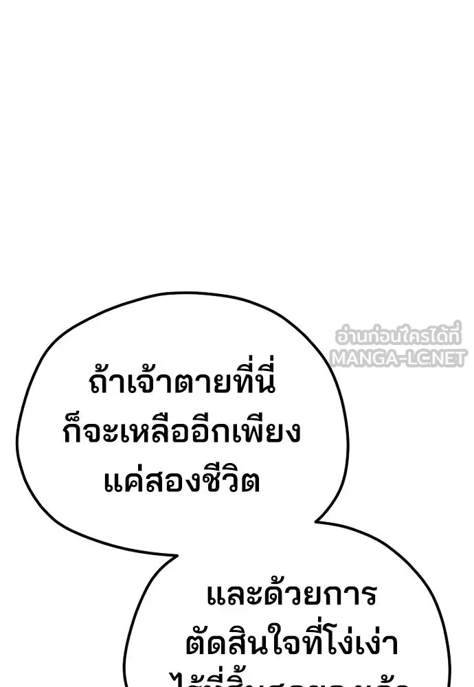 เส้นทางสู่เทพมาร ตอนที่ 80 รูปที่ 78