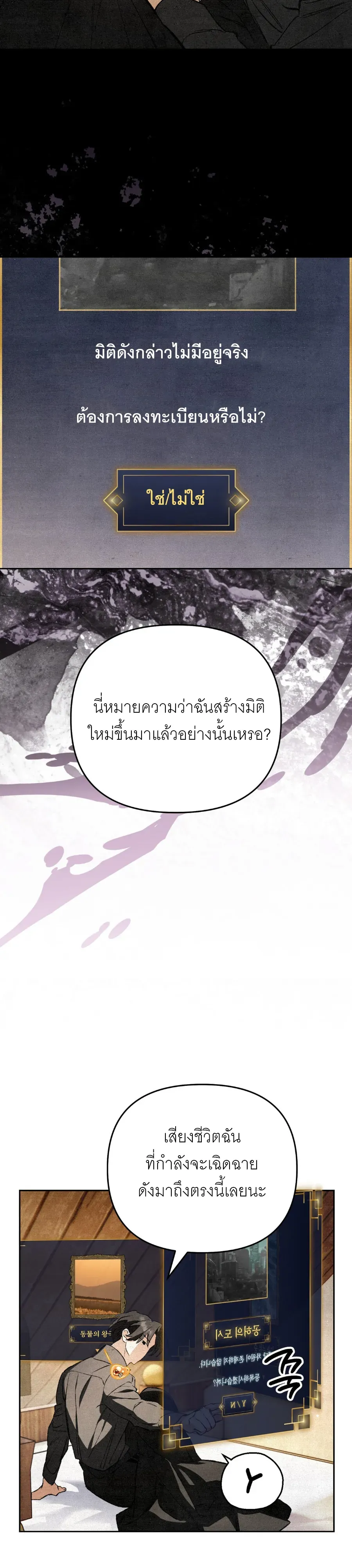 The Painter Who Draws Dungeons จ_ตรกรผ_วาดภาพด_นเจ_ยน ตอนที่ ตอนที่ 10 รูปที่ 23