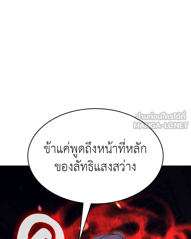 เกิดอีกทีเป็นว่าที่ประมุขลัทธิมาร ตอนที่ 69 รูปที่ 57