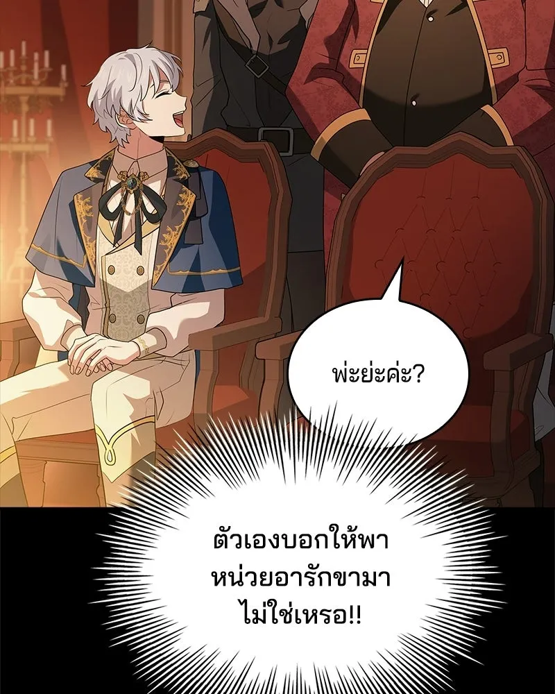 เจ้าชายแผนโบราณ ตอนที่ 31 รูปที่ 152
