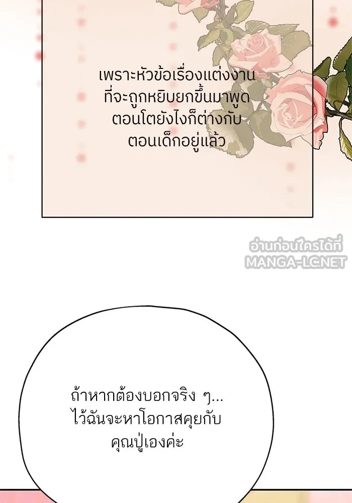 สลับรัก สลับชะตา ตอนที่ 14 รูปที่ 87