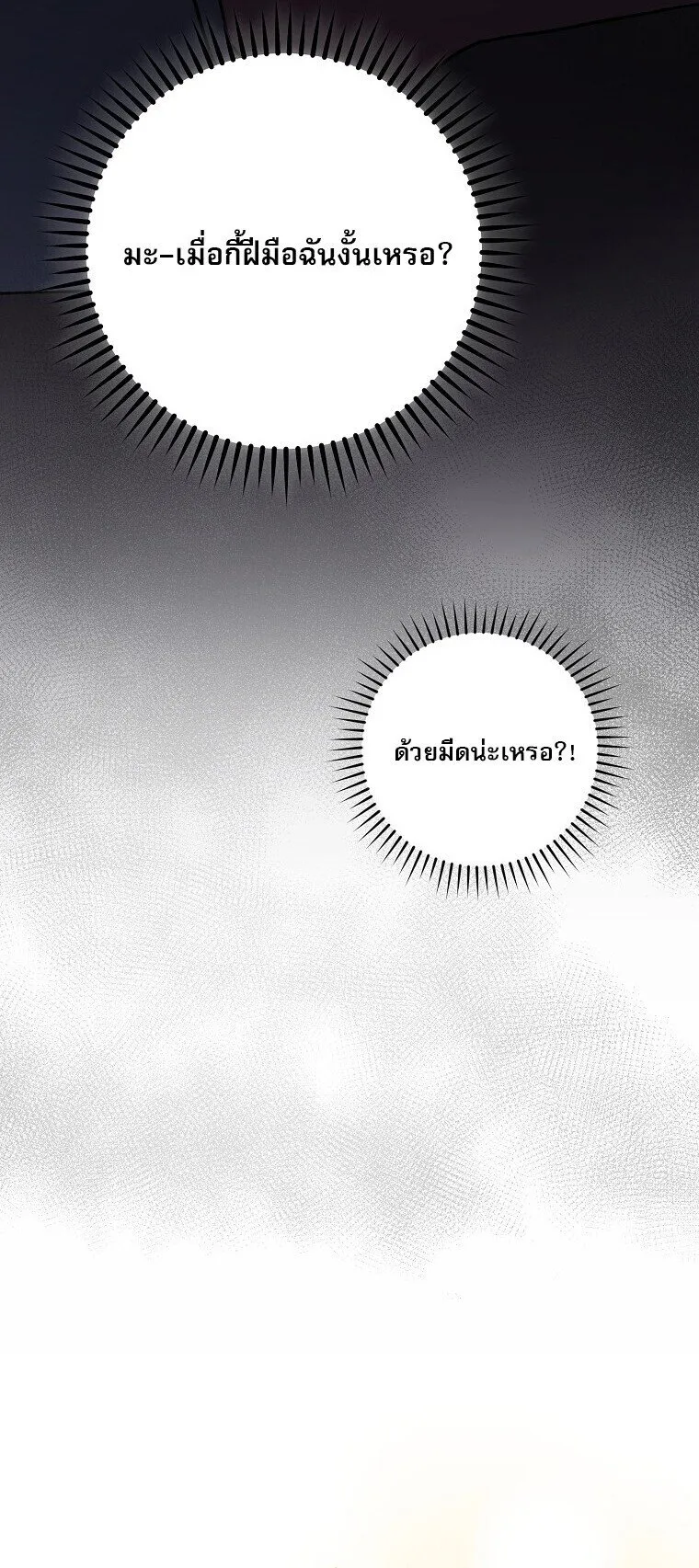 Genius Archer_s Streaming ตอนที่ ตอนที่ 88 รูปที่ 50