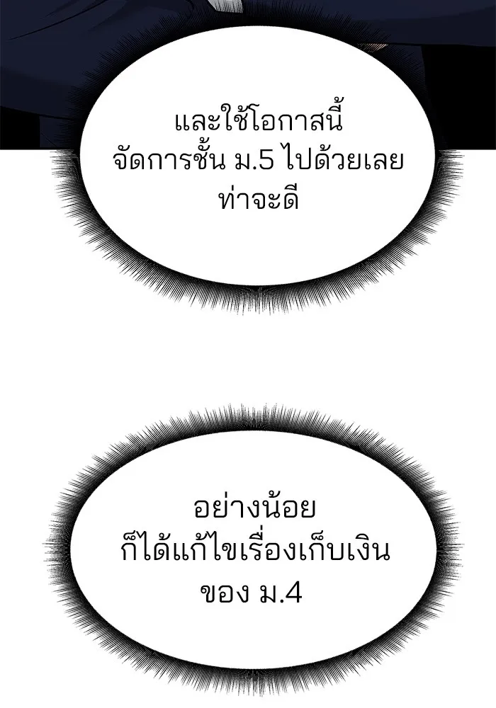 เลวฟาดเลว ตอนที่ 28 รูปที่ 137