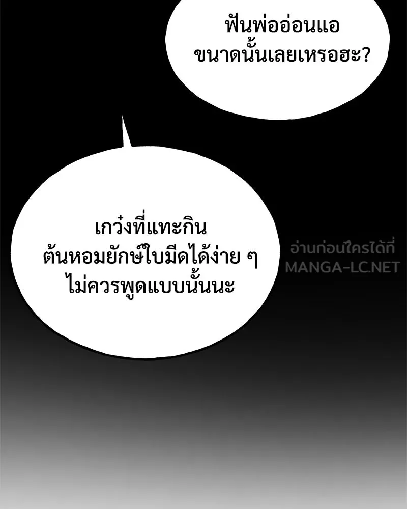 ปลูกผักพิชิตหอคอย ตอนที่ 70 รูปที่ 180