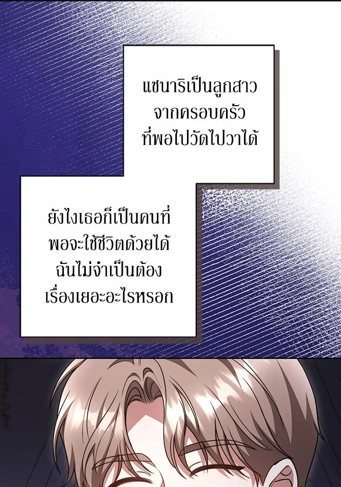 ละลายรักให้ล้นใจ ตอนที่ 45 รูปที่ 59