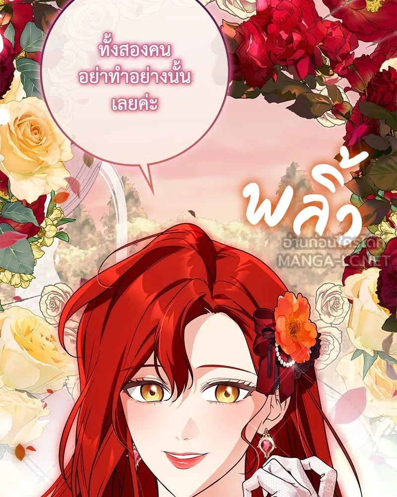 ดัชเชสเชลย ตอนที่ 31 รูปที่ 78