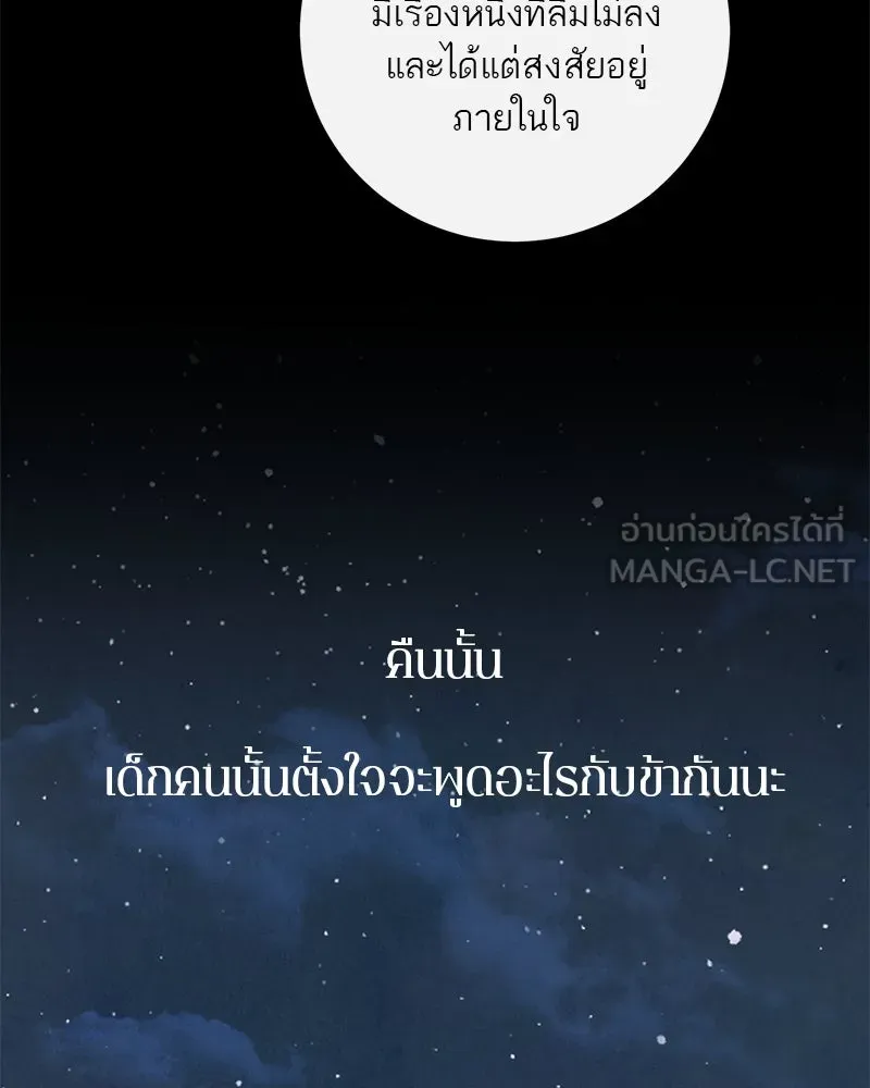ตำนานเทพธิดาตกสวรรค์ ตอนที่ 121 รูปที่ 78
